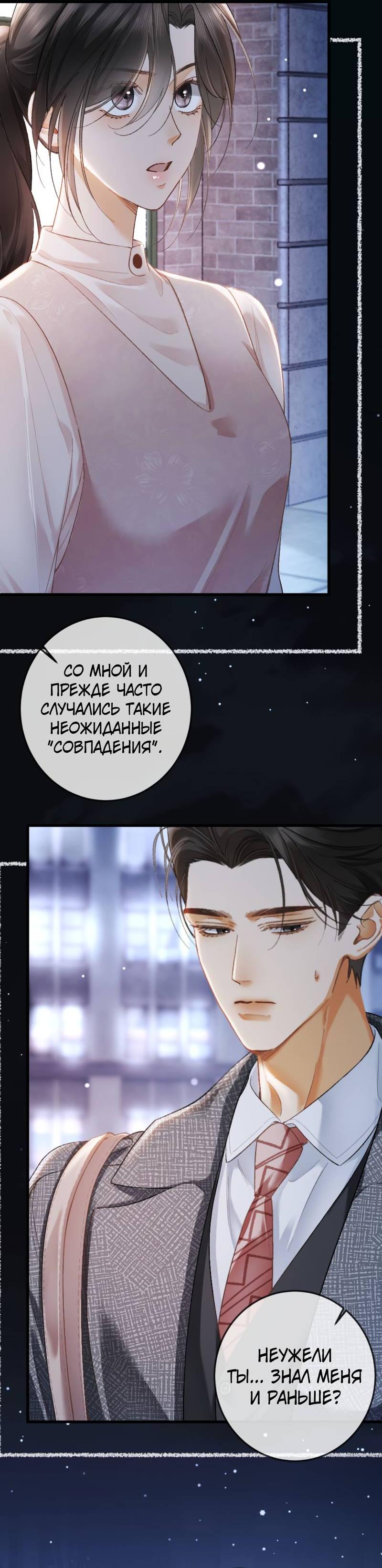 Манга Пленительный контракт - Глава 12 Страница 28