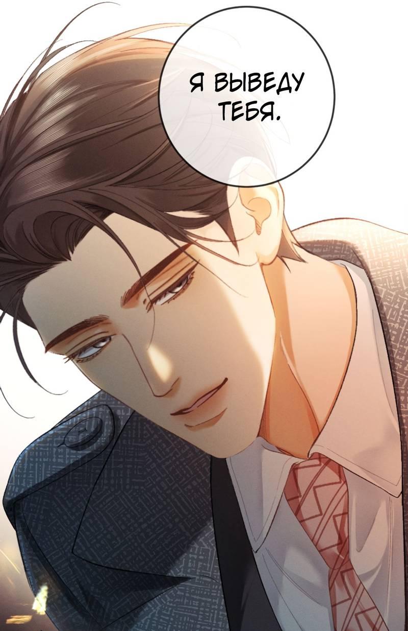 Манга Пленительный контракт - Глава 12 Страница 19