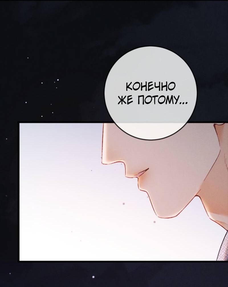 Манга Пленительный контракт - Глава 12 Страница 24