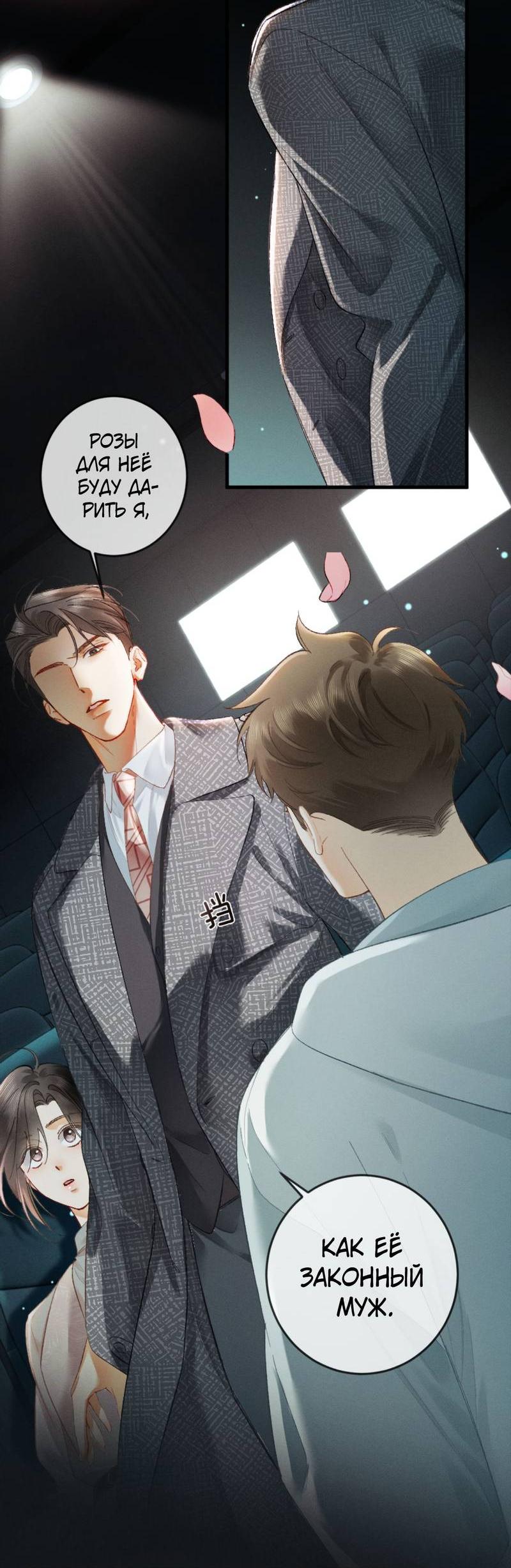 Манга Пленительный контракт - Глава 12 Страница 14