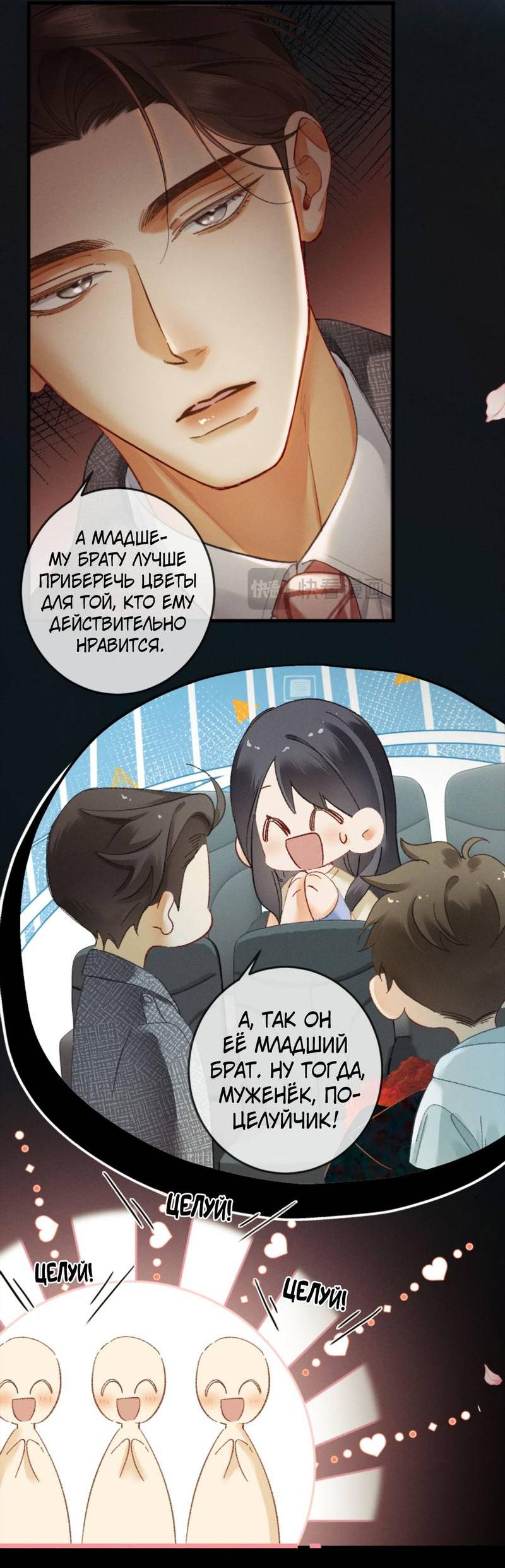 Манга Пленительный контракт - Глава 12 Страница 15