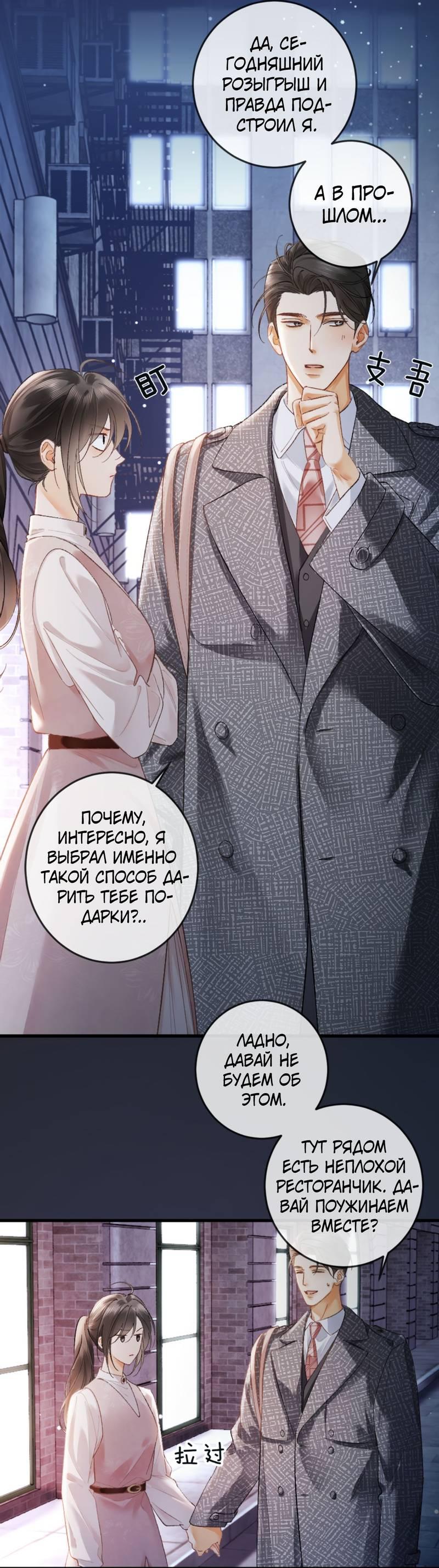 Манга Пленительный контракт - Глава 12 Страница 29