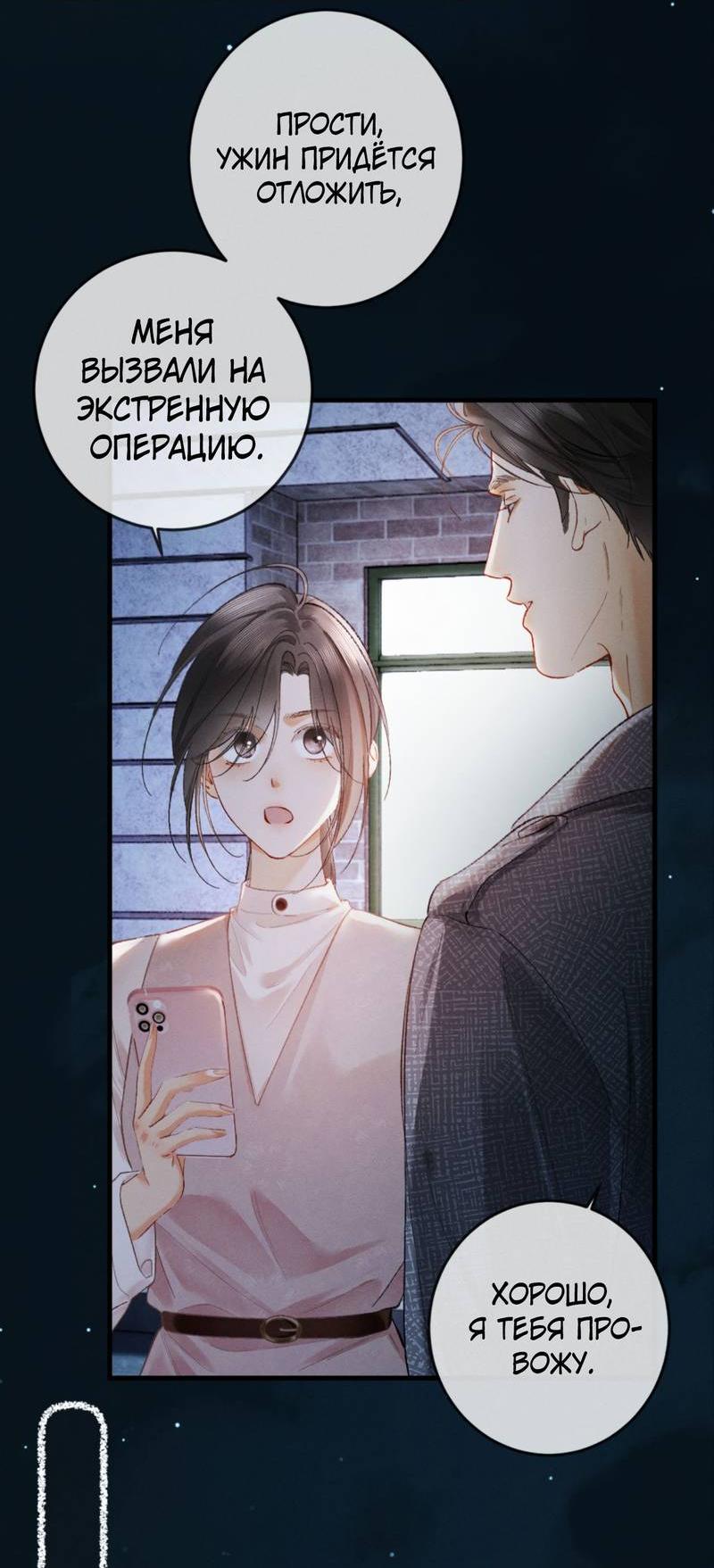 Манга Пленительный контракт - Глава 12 Страница 32
