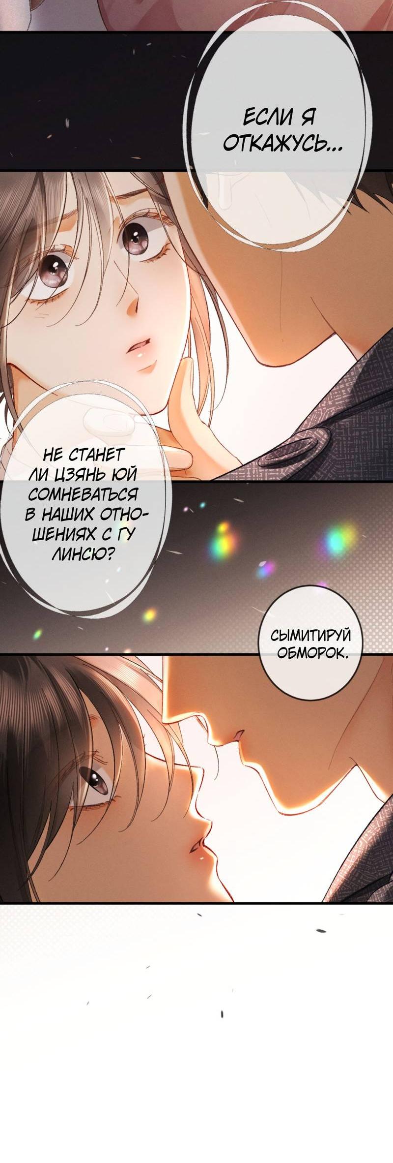 Манга Пленительный контракт - Глава 12 Страница 18