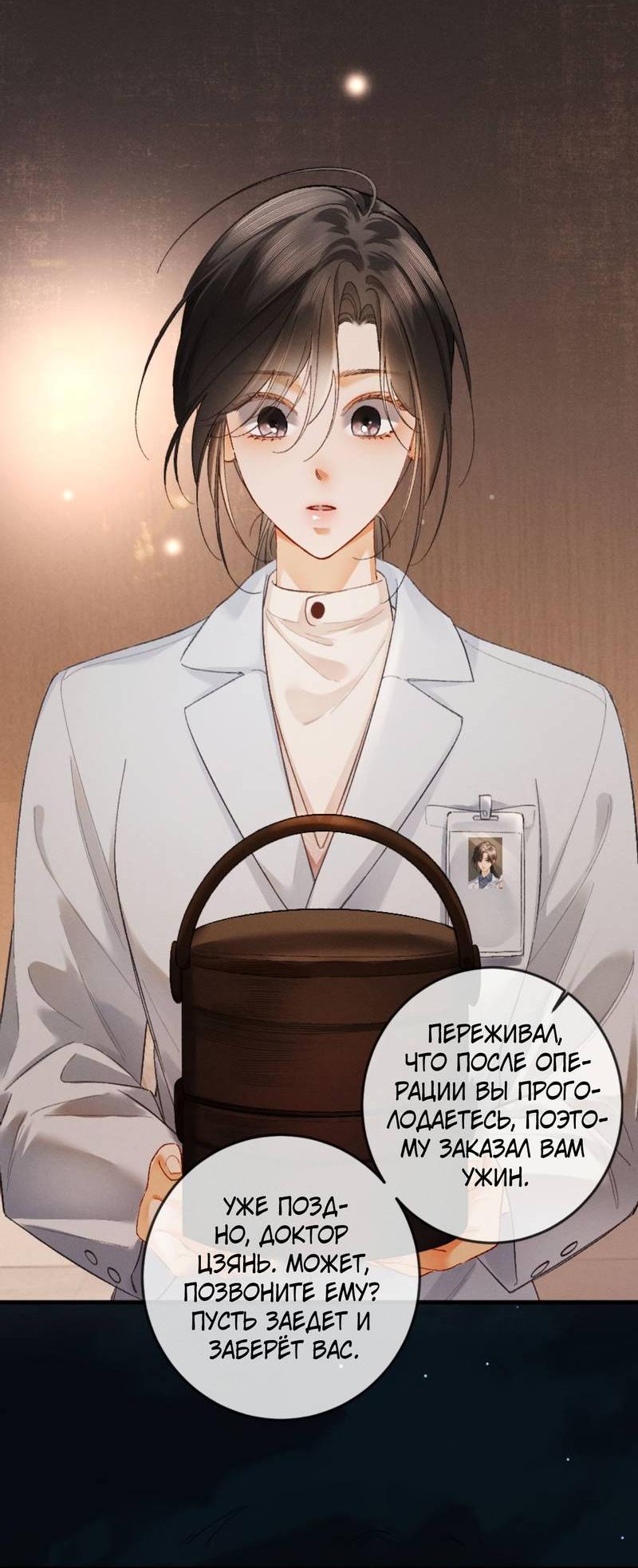 Манга Пленительный контракт - Глава 12 Страница 35