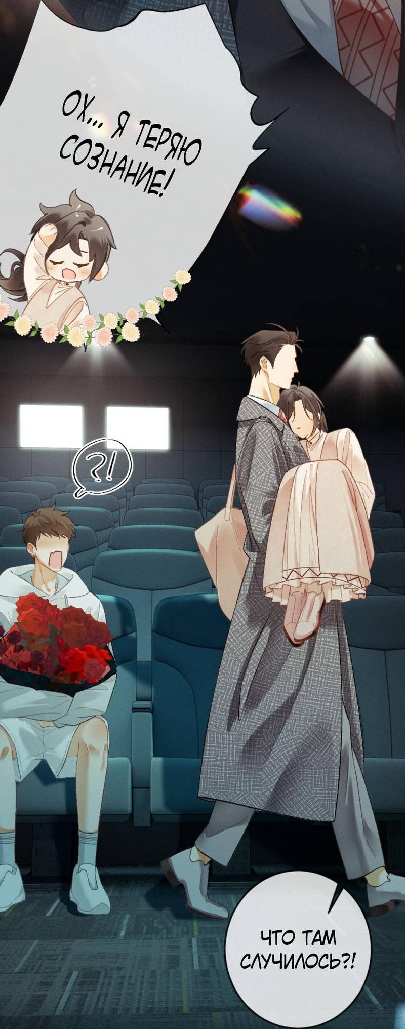 Манга Пленительный контракт - Глава 12 Страница 20