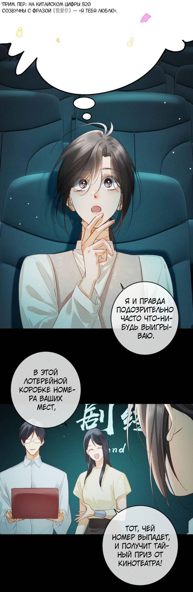 Манга Пленительный контракт - Глава 12 Страница 6