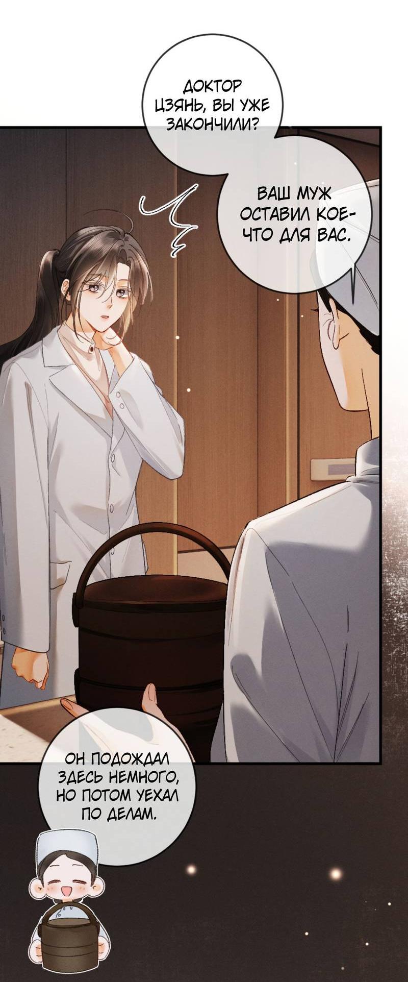 Манга Пленительный контракт - Глава 12 Страница 34