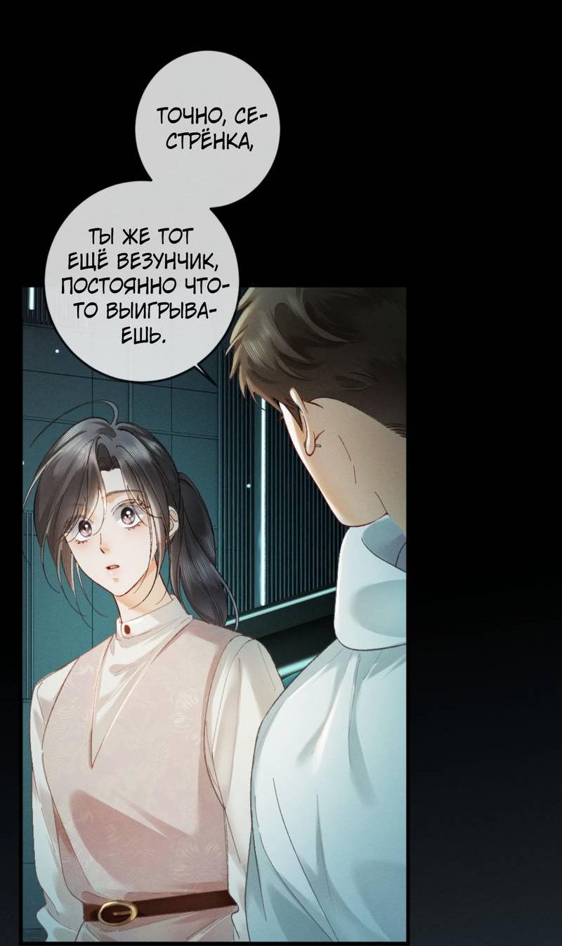 Манга Пленительный контракт - Глава 12 Страница 4