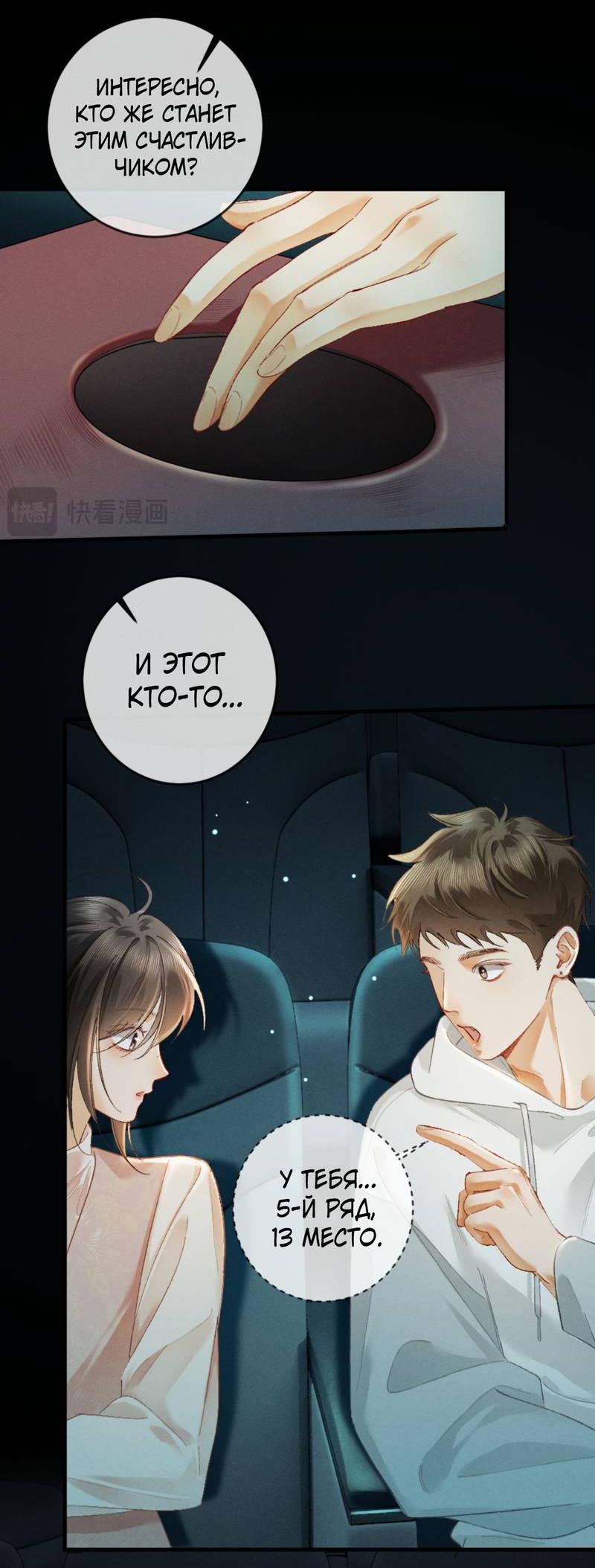 Манга Пленительный контракт - Глава 12 Страница 7