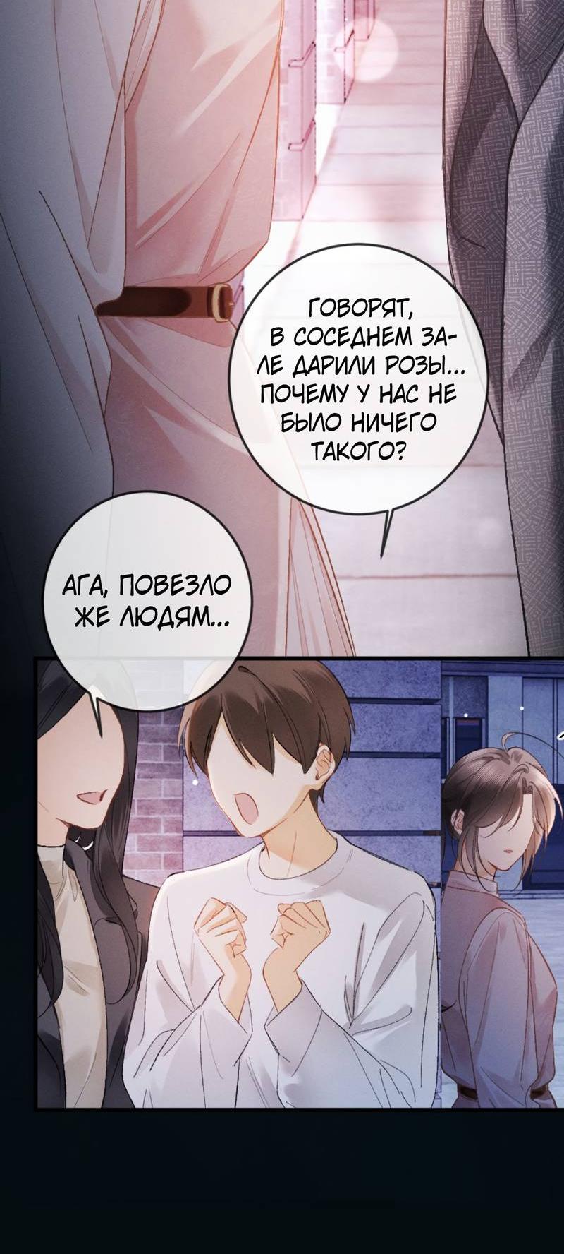 Манга Пленительный контракт - Глава 12 Страница 26