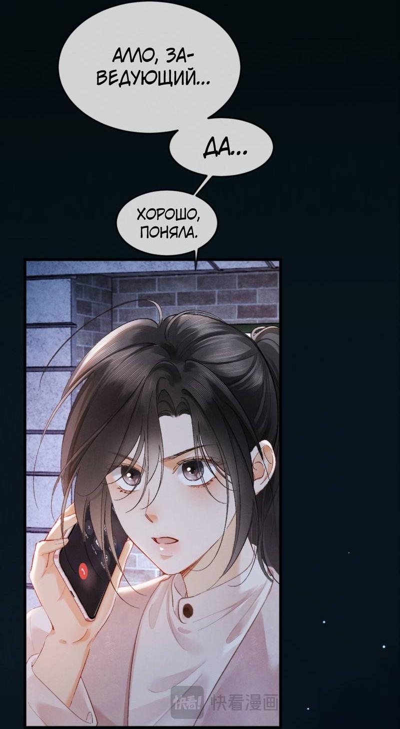 Манга Пленительный контракт - Глава 12 Страница 31