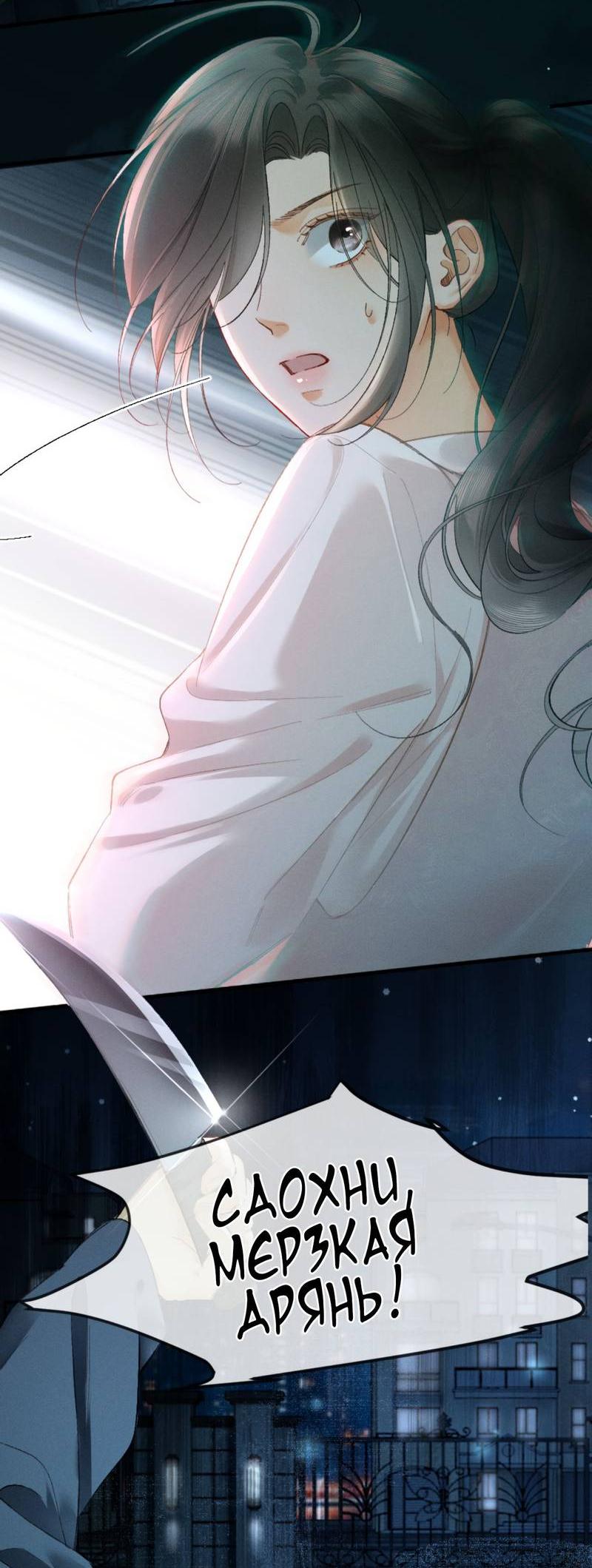 Манга Пленительный контракт - Глава 12 Страница 39