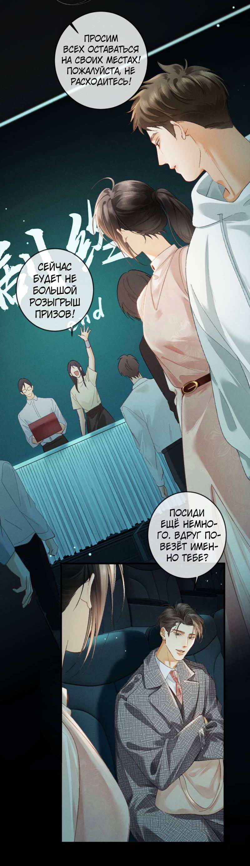 Манга Пленительный контракт - Глава 12 Страница 3