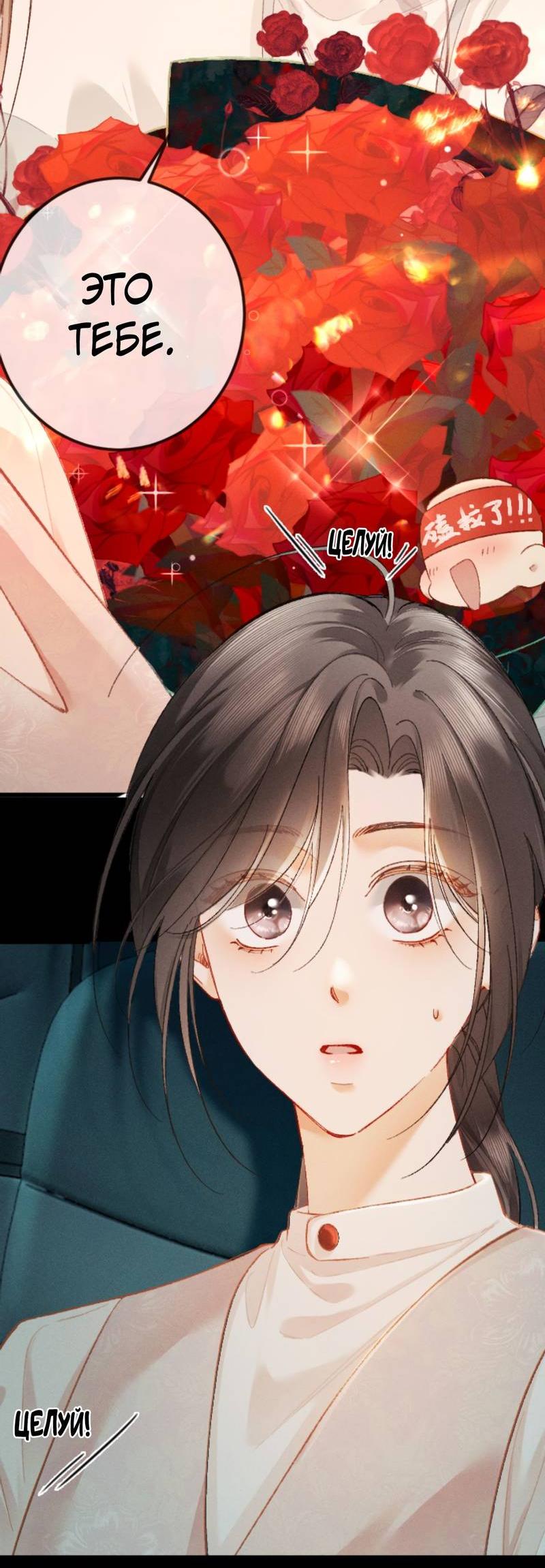 Манга Пленительный контракт - Глава 12 Страница 12