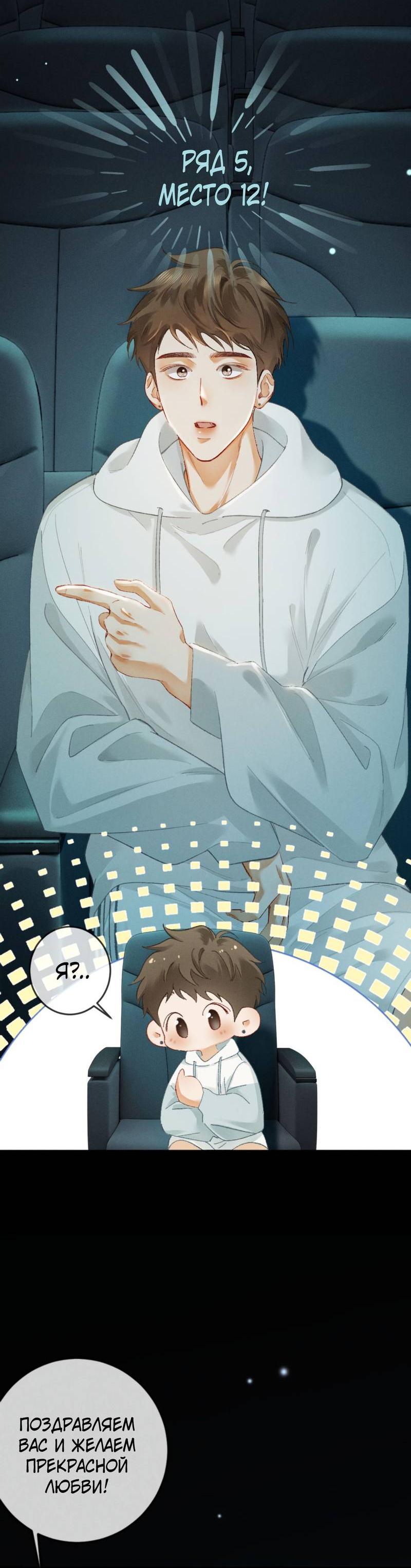 Манга Пленительный контракт - Глава 12 Страница 8