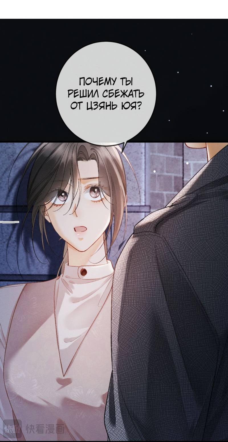 Манга Пленительный контракт - Глава 12 Страница 23