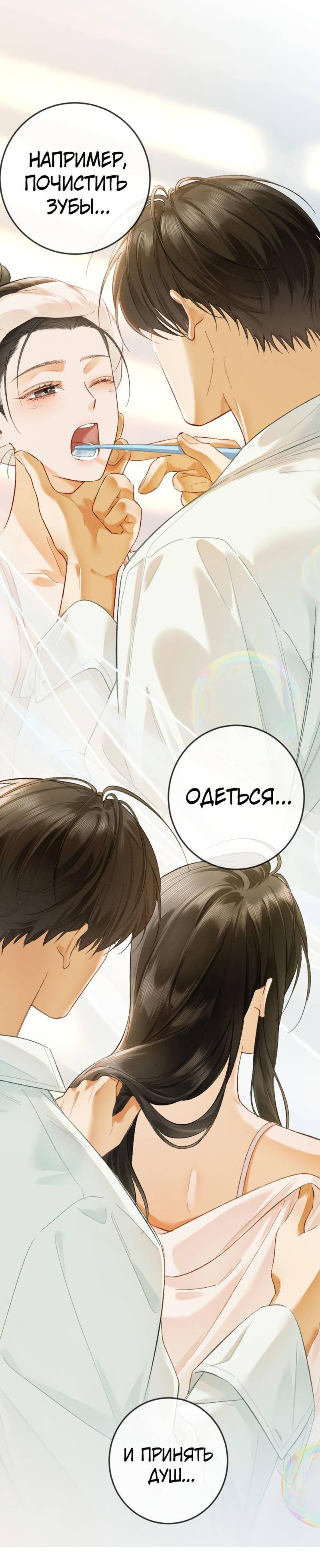 Манга Пленительный контракт - Глава 12 Страница 42