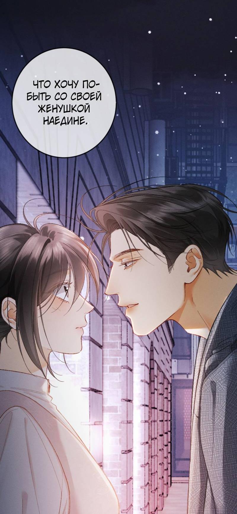 Манга Пленительный контракт - Глава 12 Страница 25