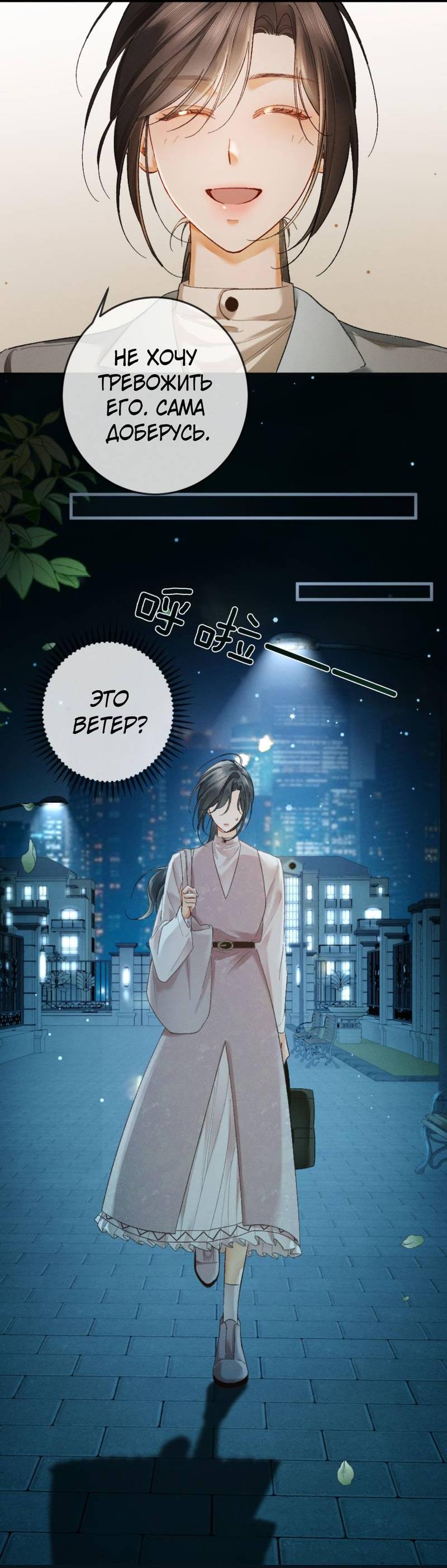 Манга Пленительный контракт - Глава 12 Страница 36