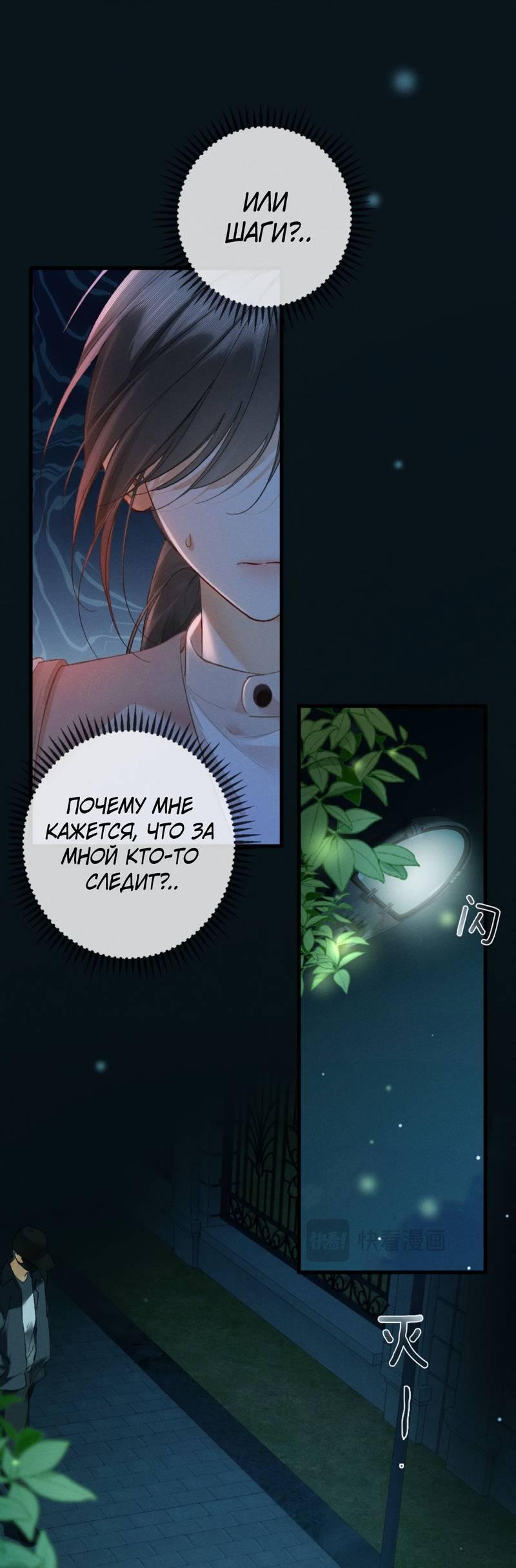 Манга Пленительный контракт - Глава 12 Страница 37