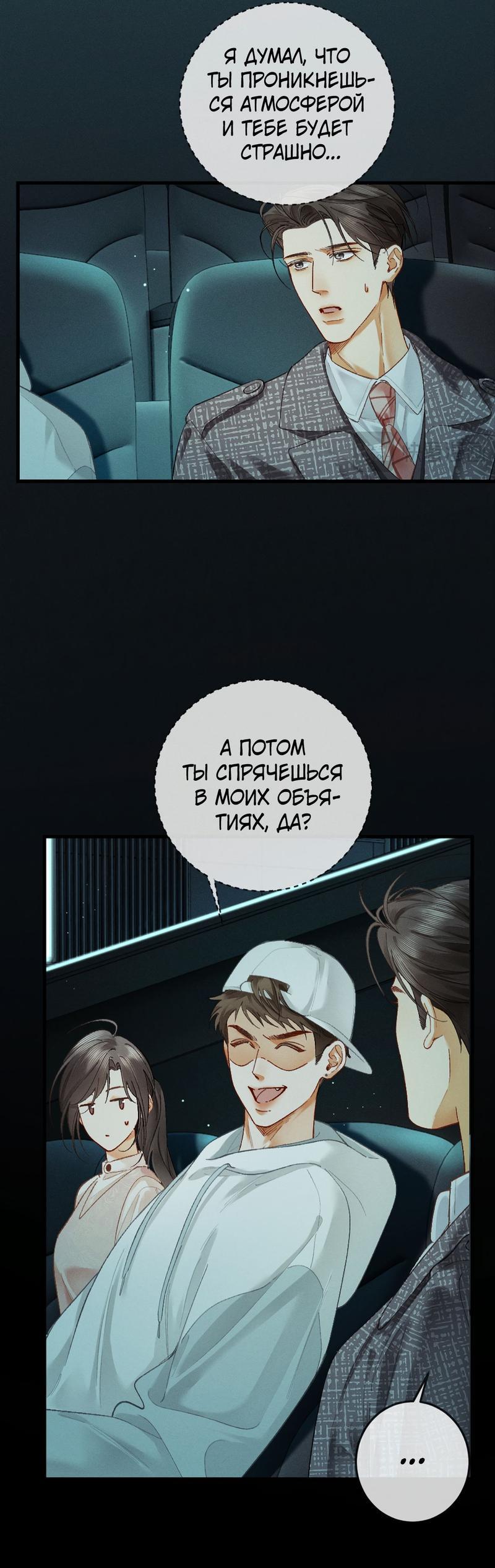 Манга Пленительный контракт - Глава 11 Страница 44