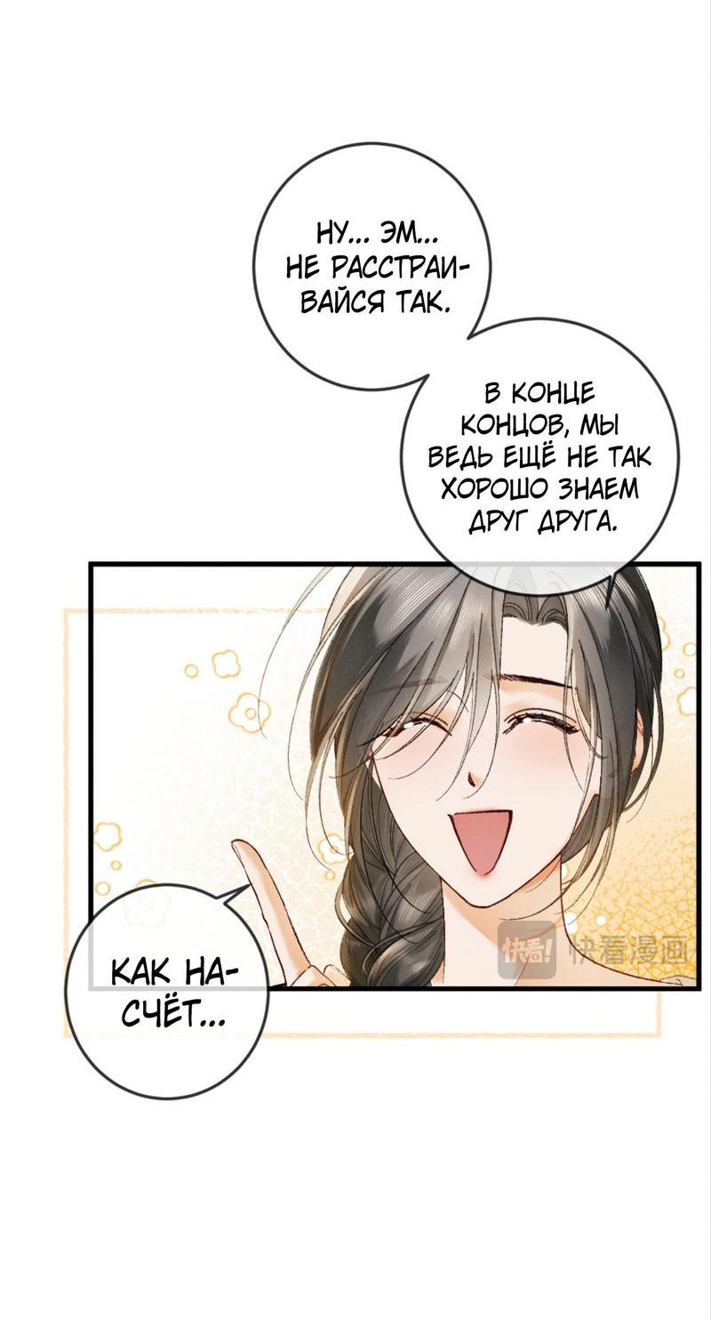 Манга Пленительный контракт - Глава 11 Страница 7