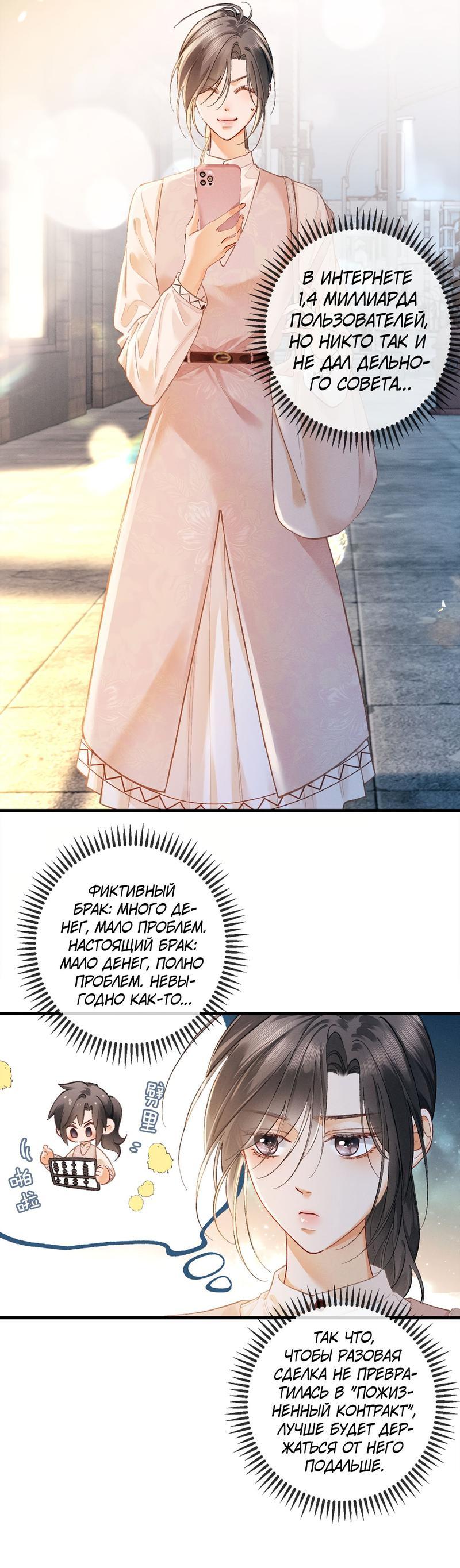 Манга Пленительный контракт - Глава 11 Страница 10