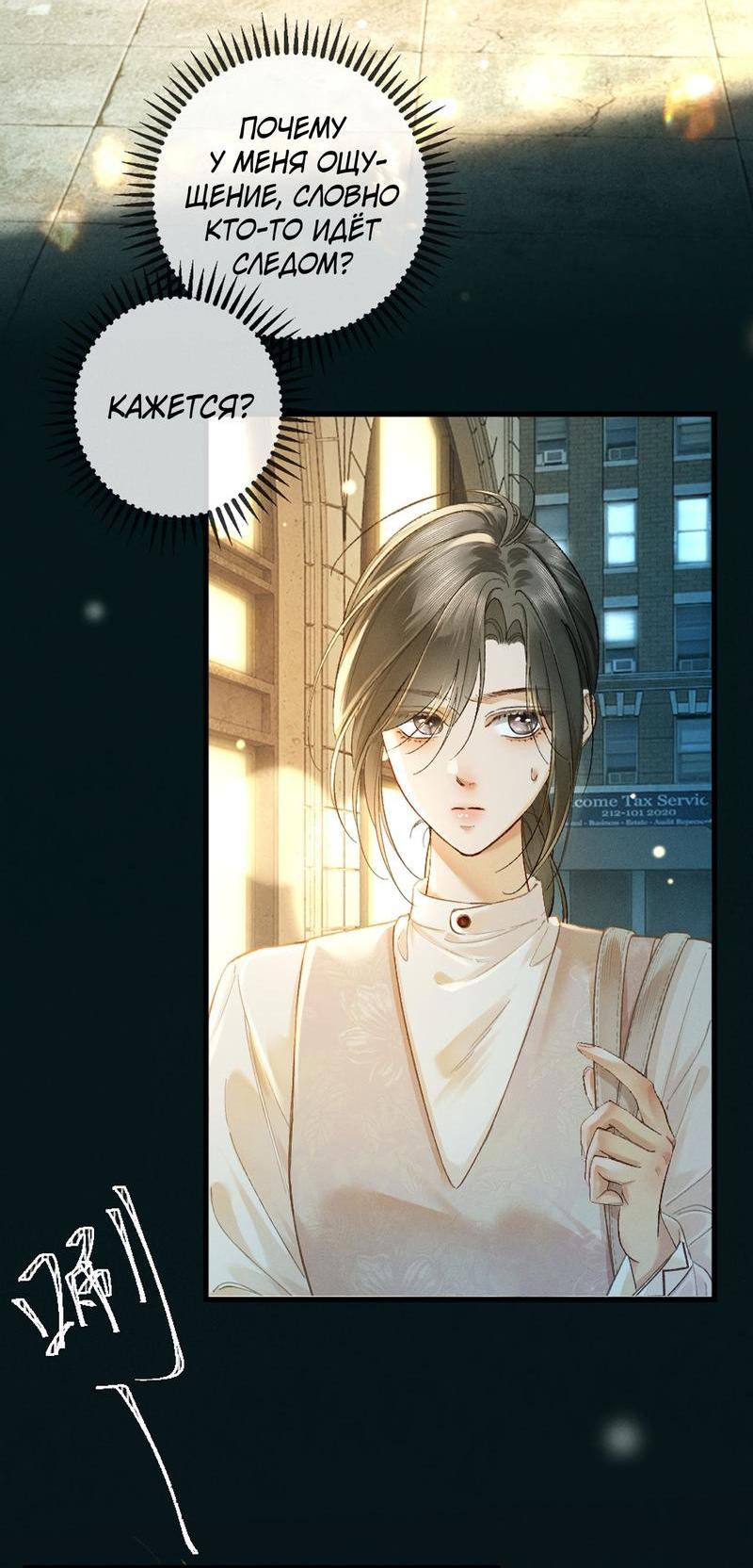 Манга Пленительный контракт - Глава 11 Страница 17