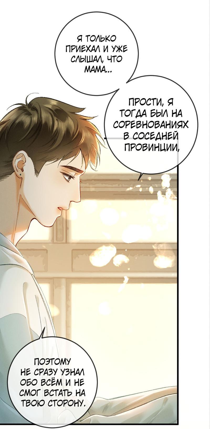 Манга Пленительный контракт - Глава 11 Страница 23