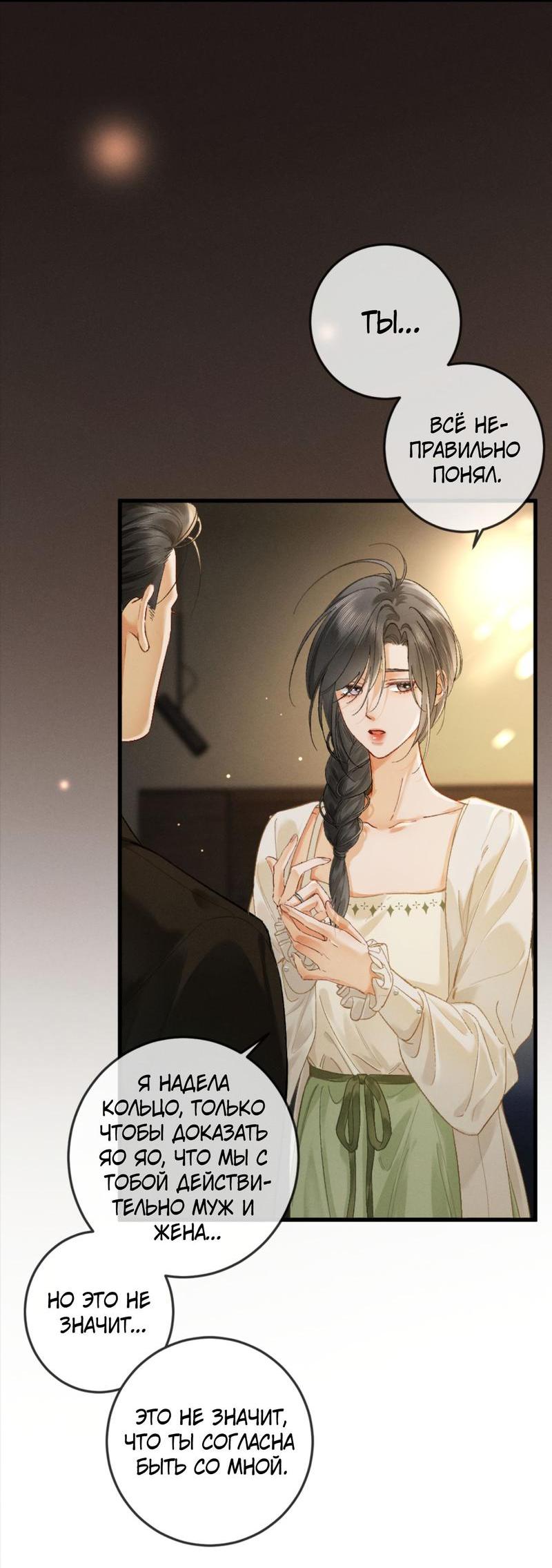 Манга Пленительный контракт - Глава 11 Страница 4