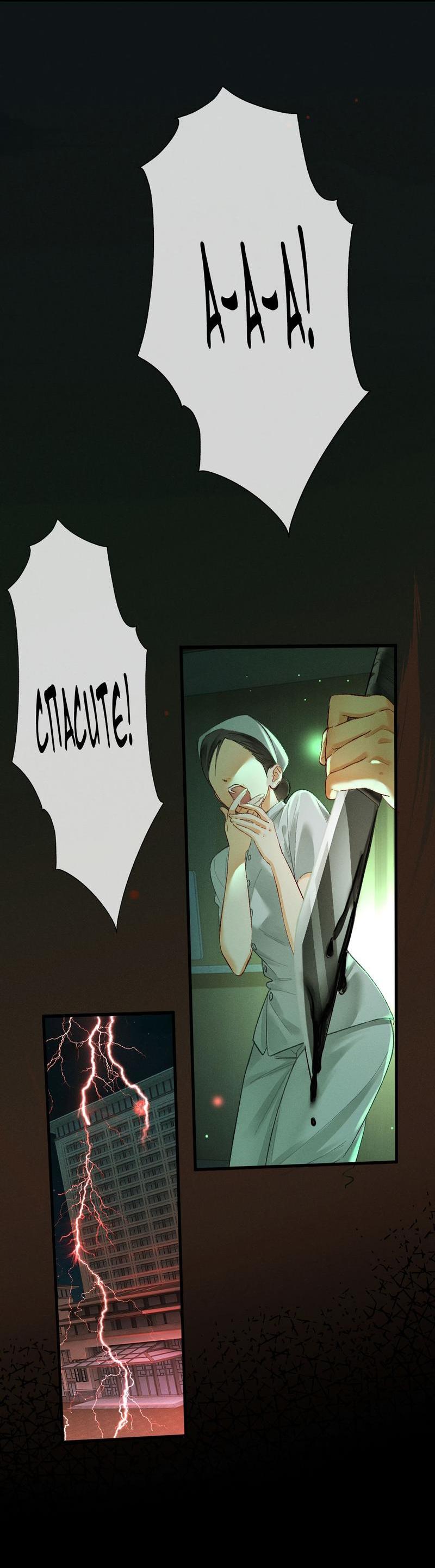 Манга Пленительный контракт - Глава 11 Страница 42