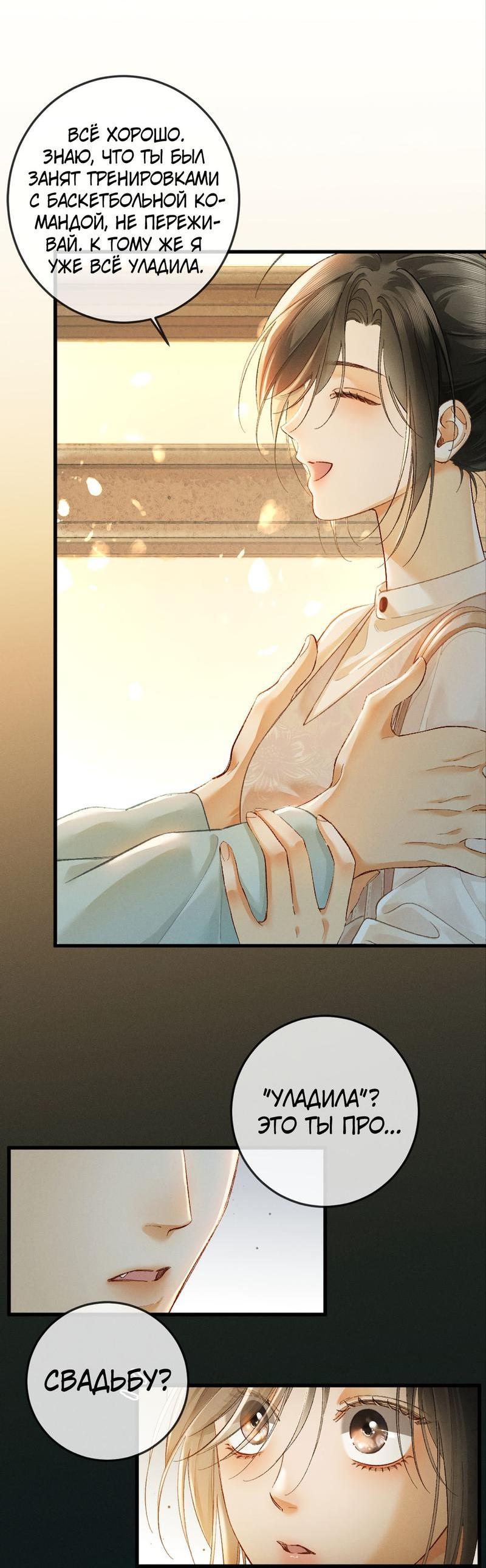 Манга Пленительный контракт - Глава 11 Страница 24