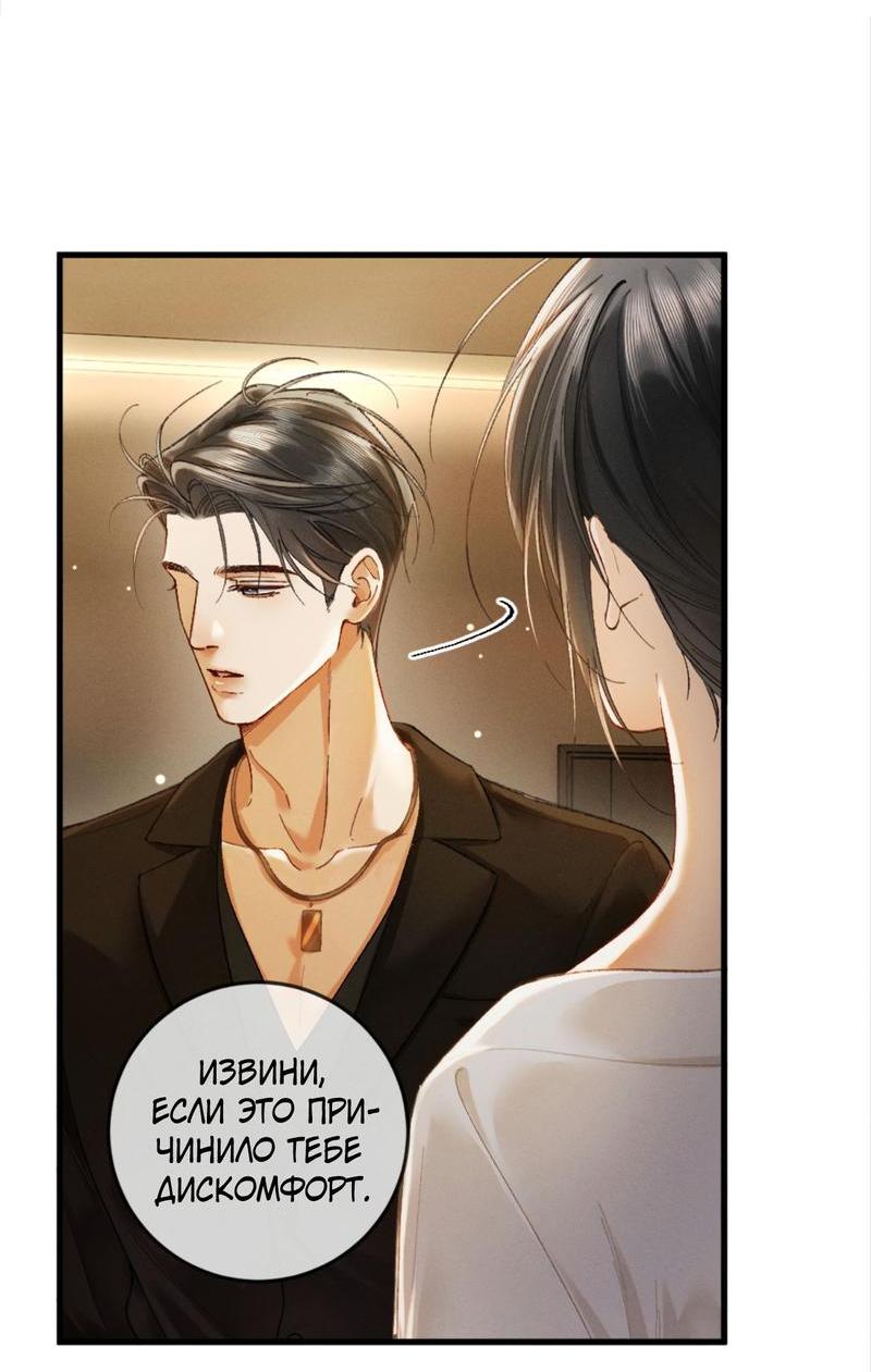Манга Пленительный контракт - Глава 11 Страница 5