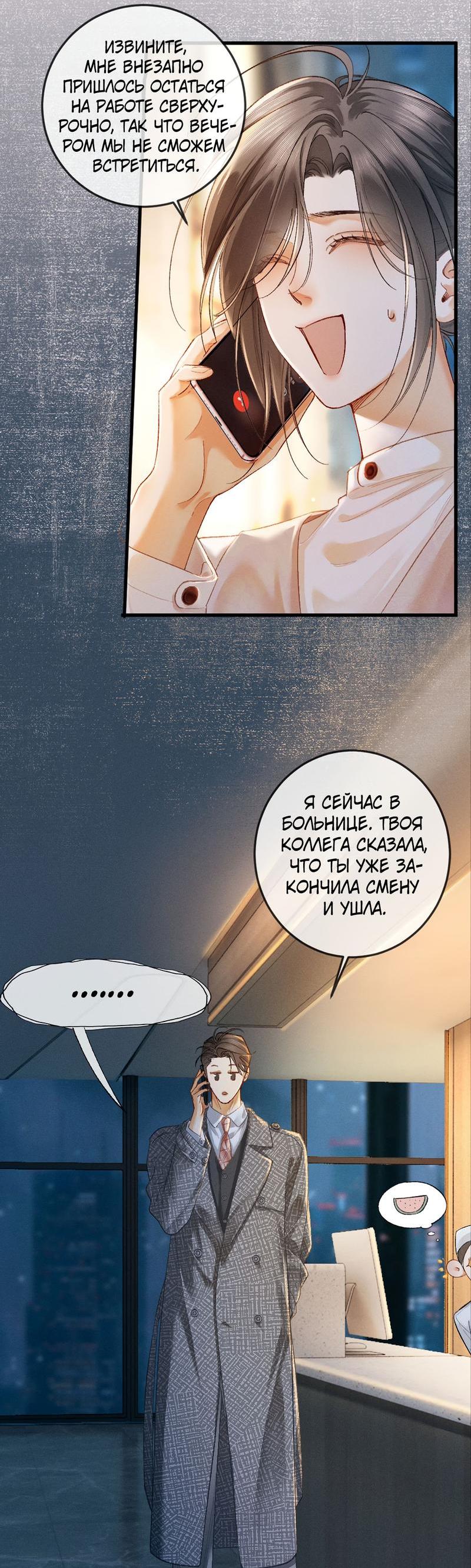 Манга Пленительный контракт - Глава 11 Страница 13