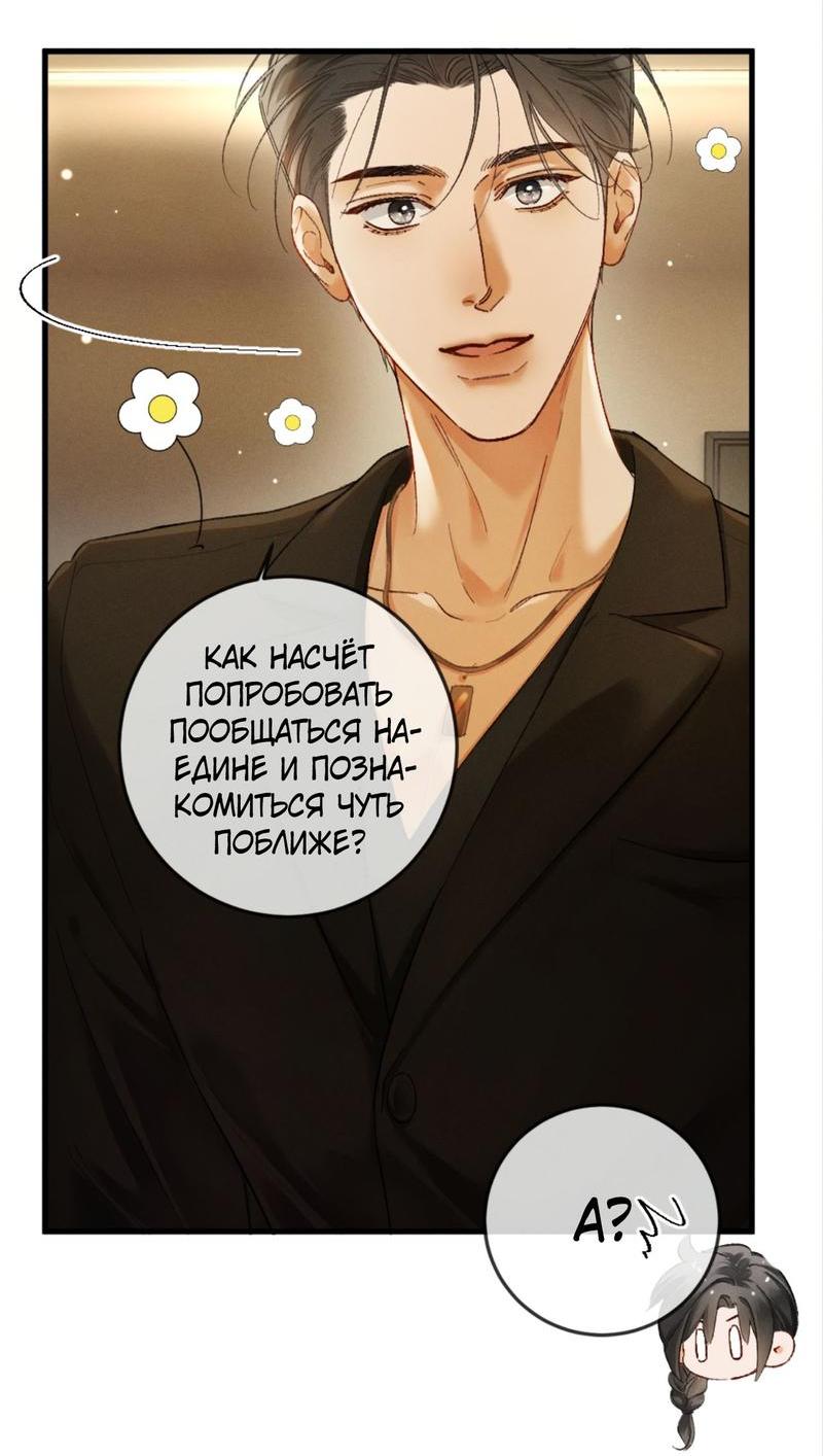 Манга Пленительный контракт - Глава 11 Страница 8