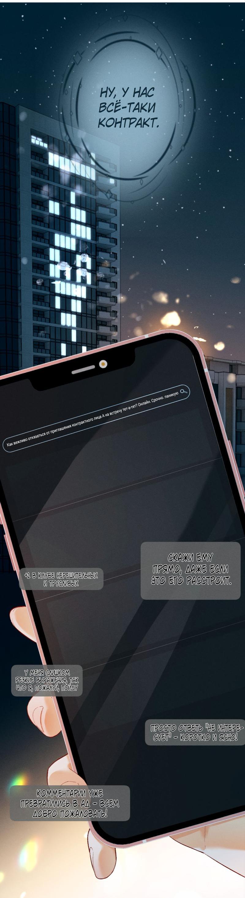 Манга Пленительный контракт - Глава 11 Страница 9
