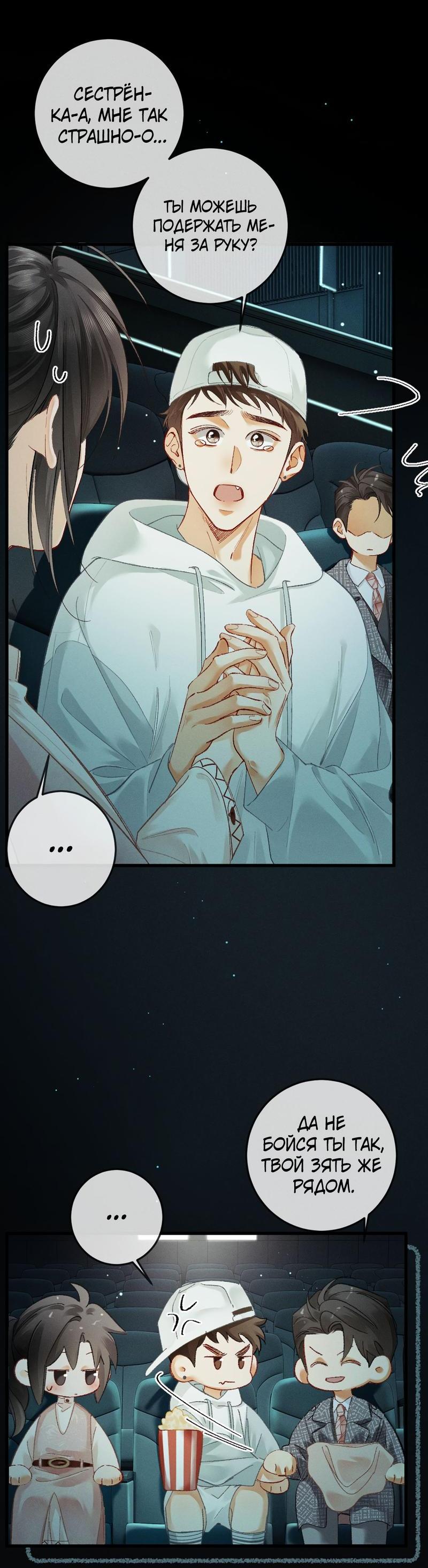 Манга Пленительный контракт - Глава 11 Страница 45