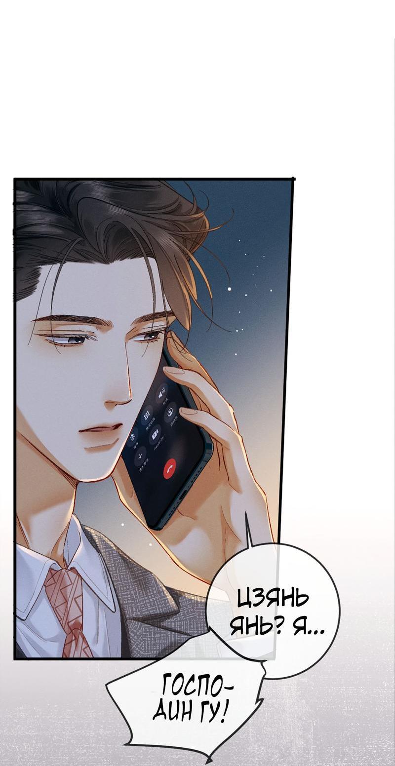 Манга Пленительный контракт - Глава 11 Страница 12