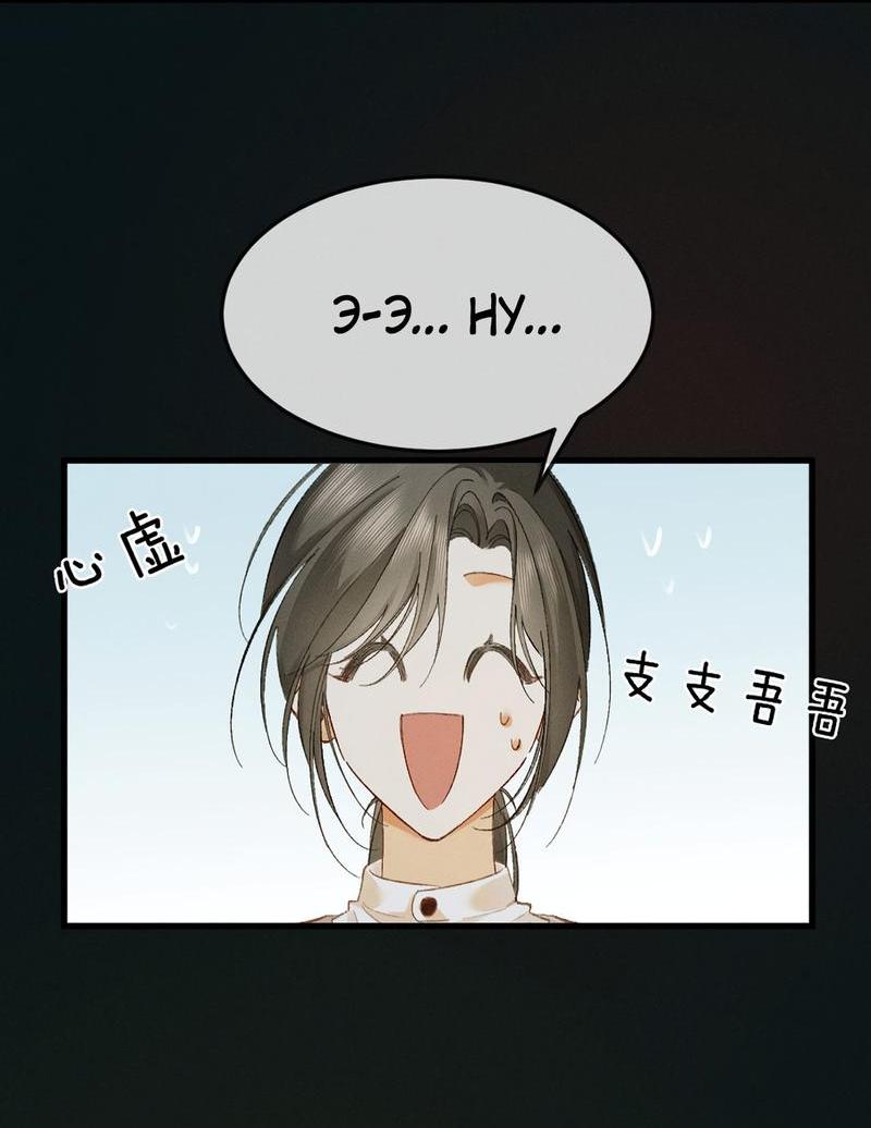 Манга Пленительный контракт - Глава 11 Страница 38