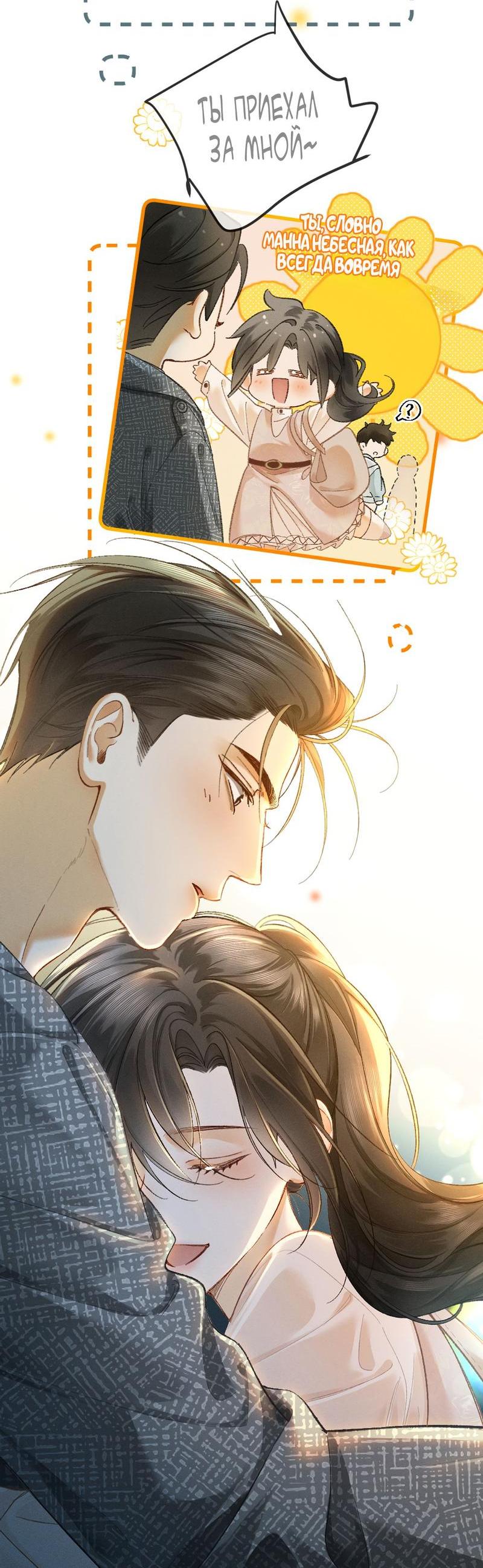 Манга Пленительный контракт - Глава 11 Страница 29
