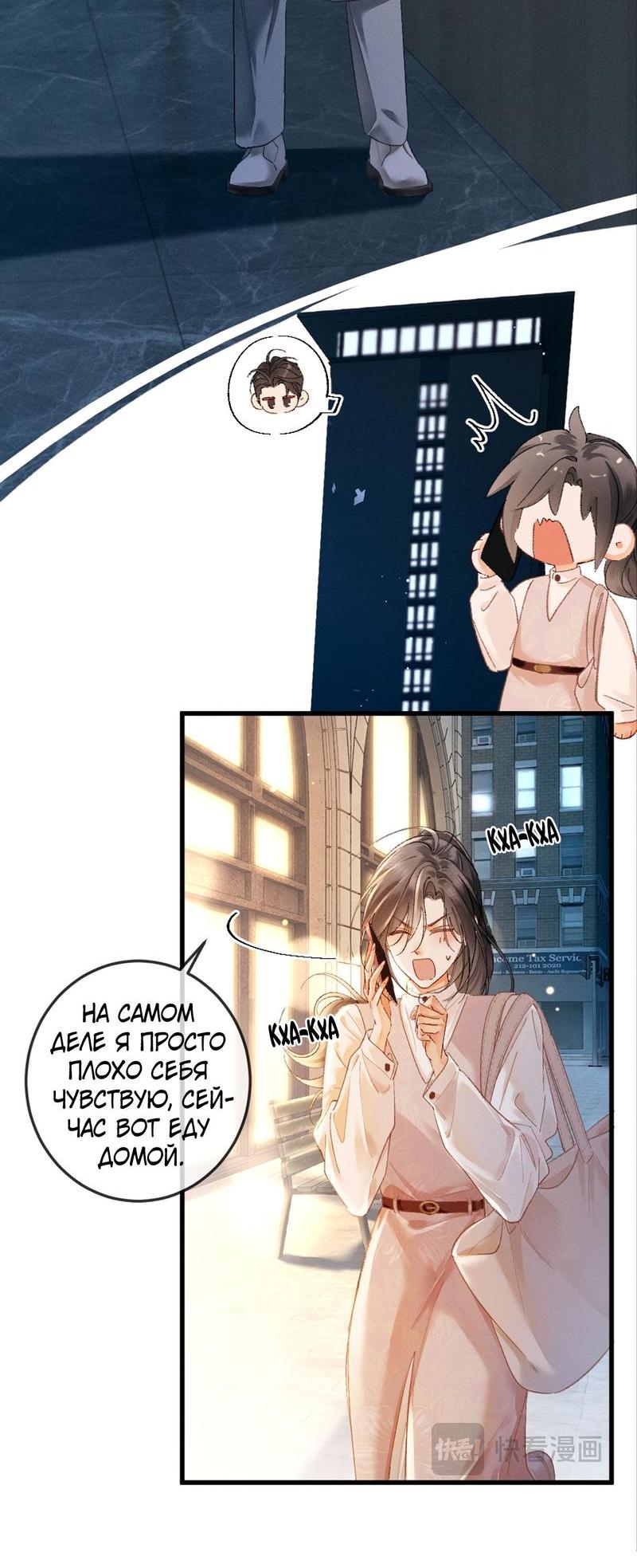 Манга Пленительный контракт - Глава 11 Страница 14