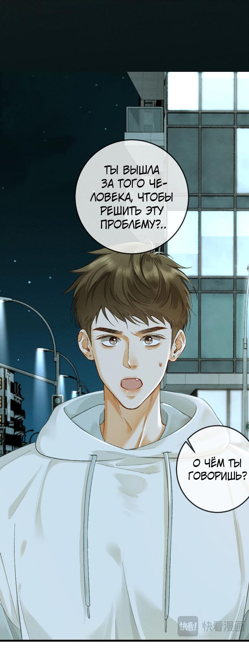 Манга Пленительный контракт - Глава 11 Страница 25