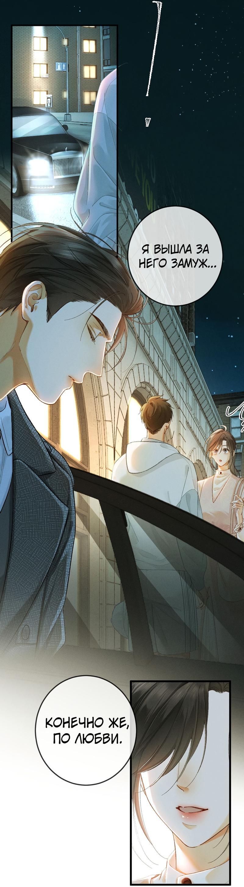 Манга Пленительный контракт - Глава 11 Страница 27
