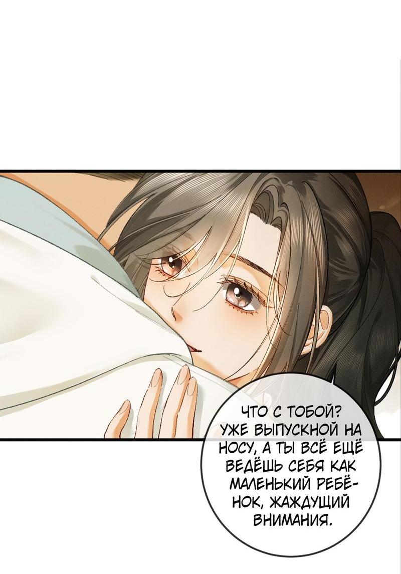 Манга Пленительный контракт - Глава 11 Страница 22