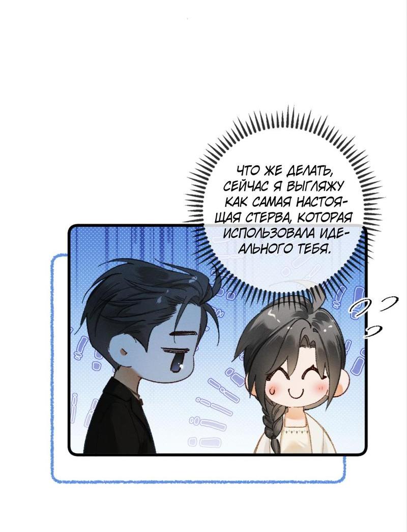 Манга Пленительный контракт - Глава 11 Страница 6