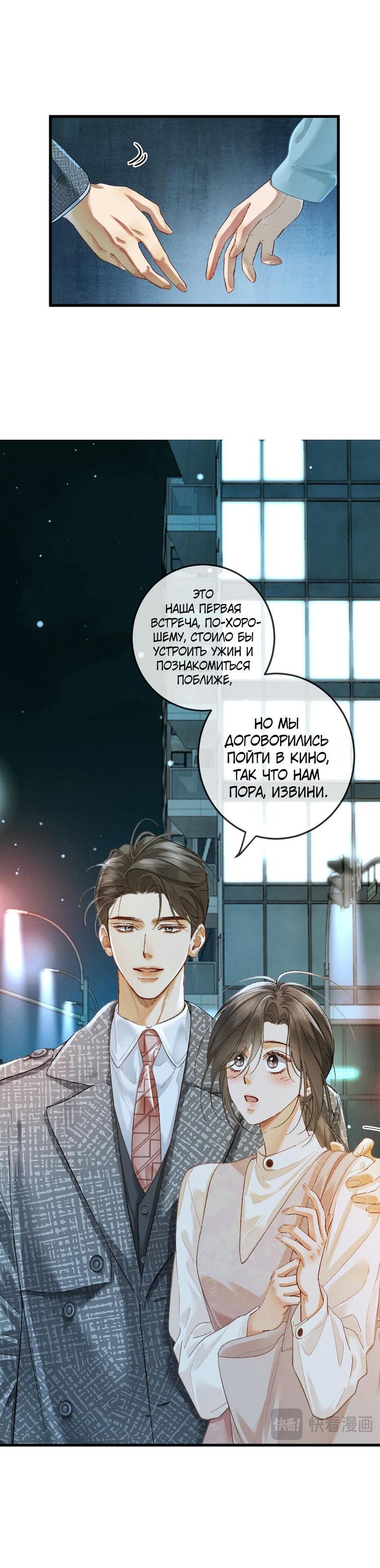 Манга Пленительный контракт - Глава 11 Страница 34