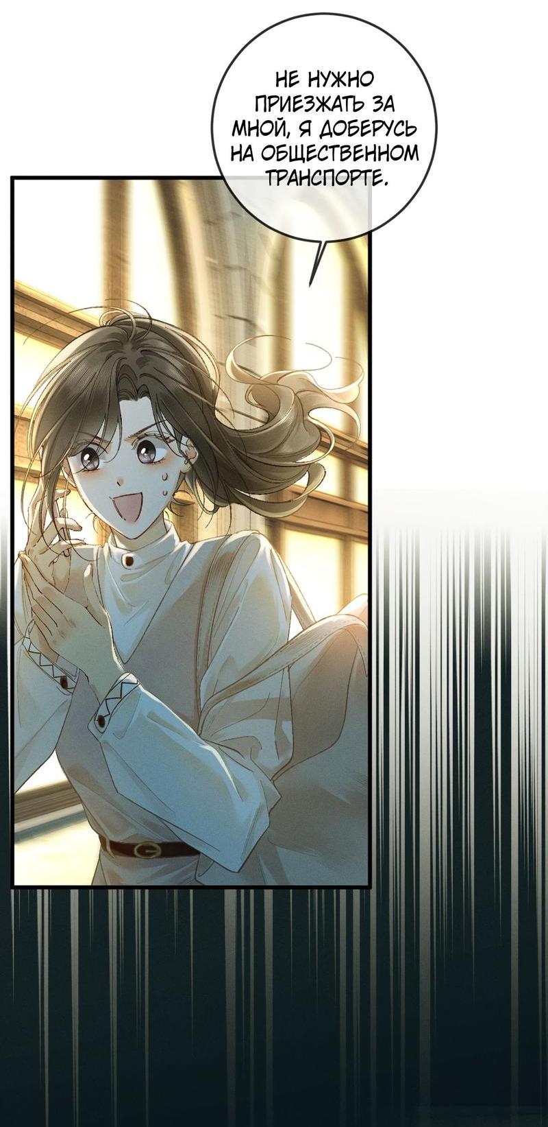 Манга Пленительный контракт - Глава 11 Страница 15