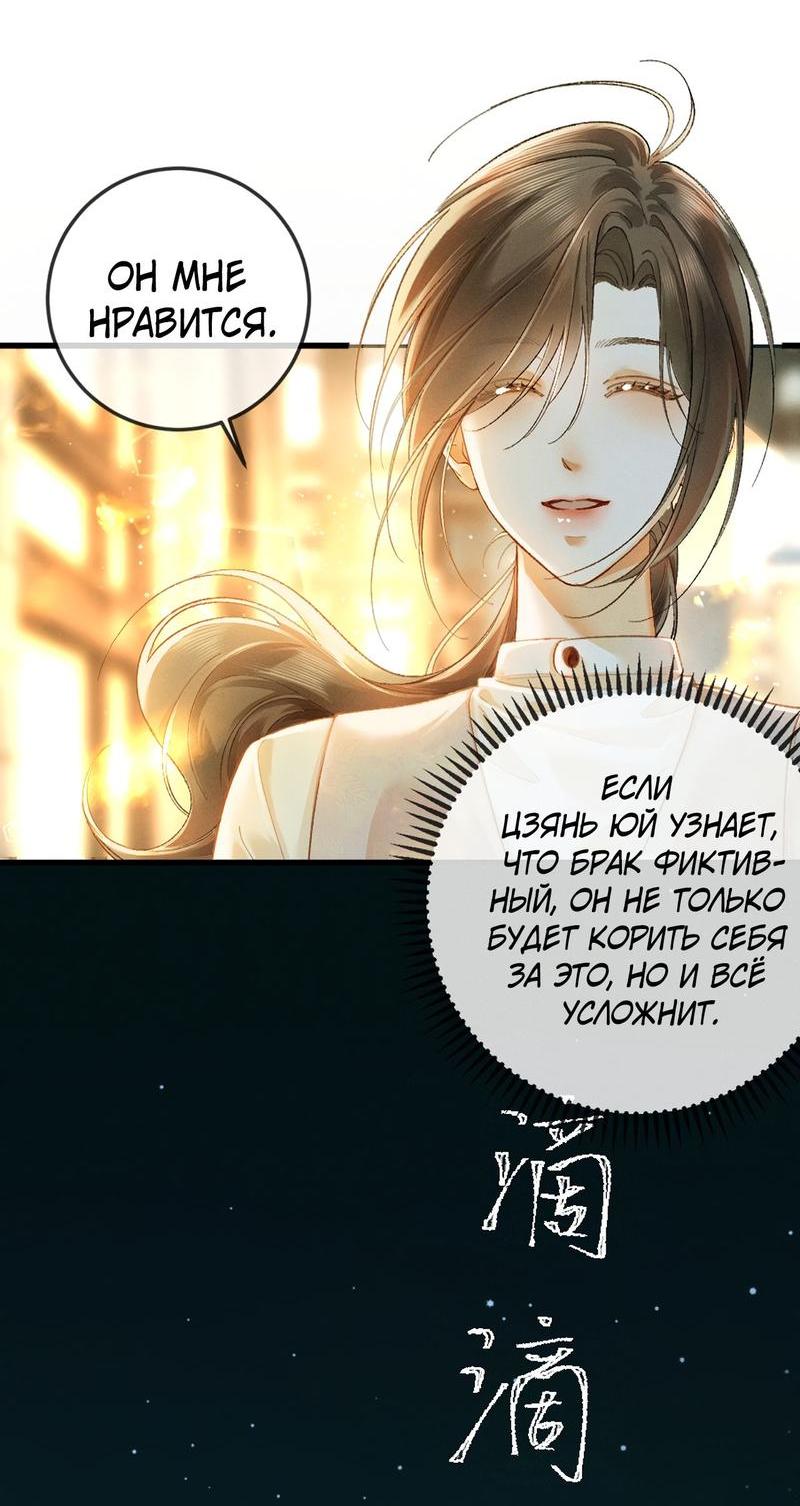 Манга Пленительный контракт - Глава 11 Страница 26