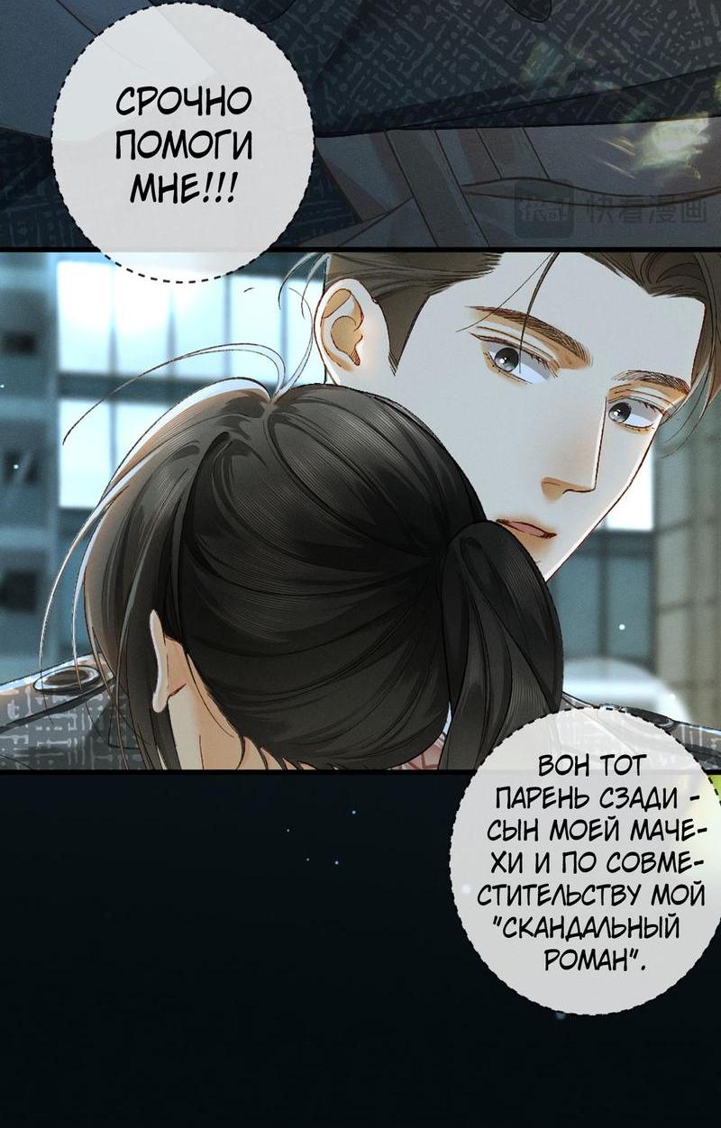 Манга Пленительный контракт - Глава 11 Страница 30